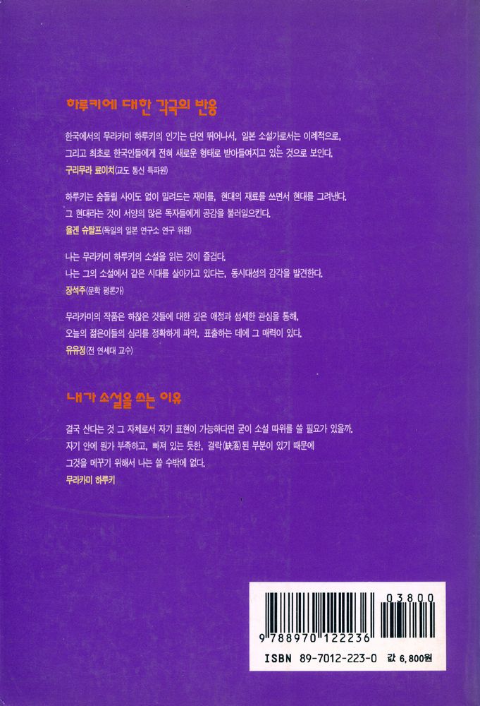 『하루키 문학수첩』 5