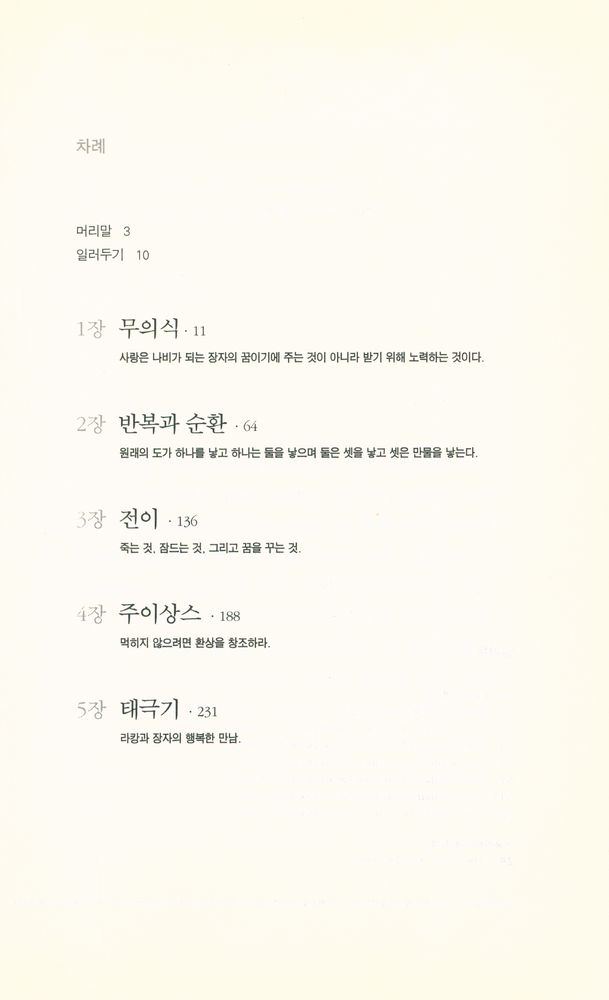 『라캉·장자·태극기』 2