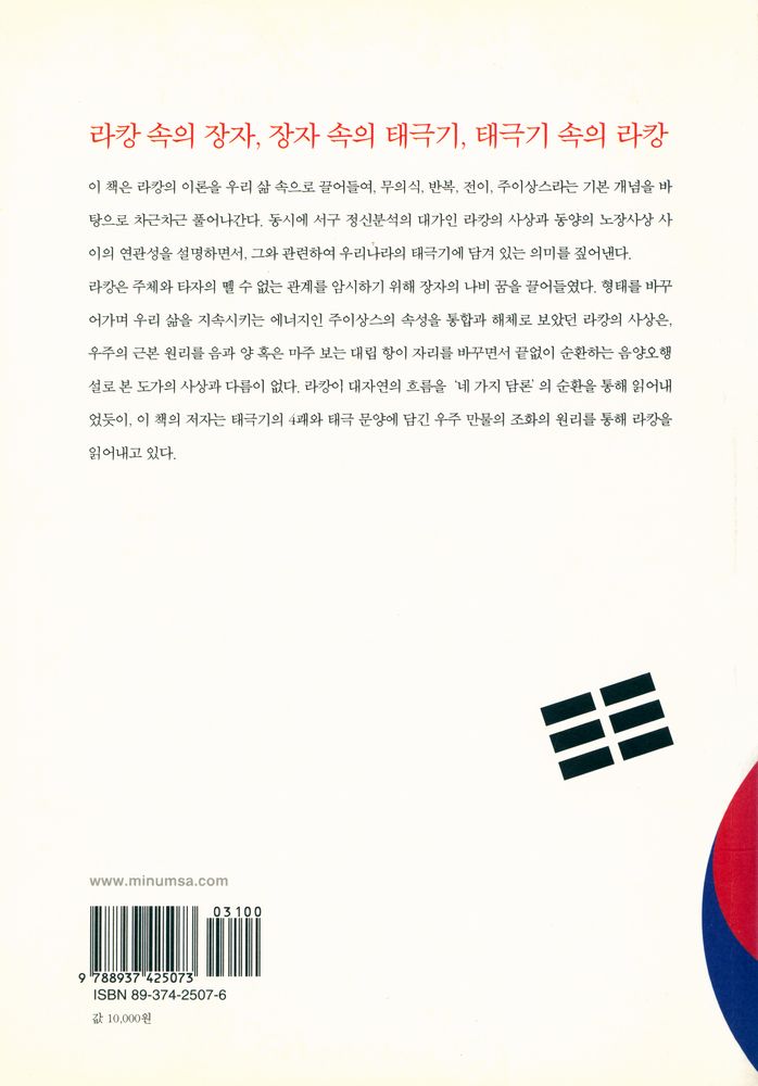 『라캉·장자·태극기』 3