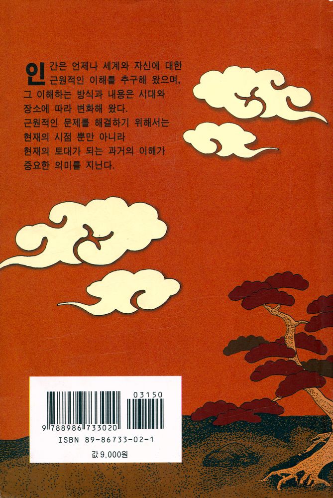 『동양철학의 이해』 3