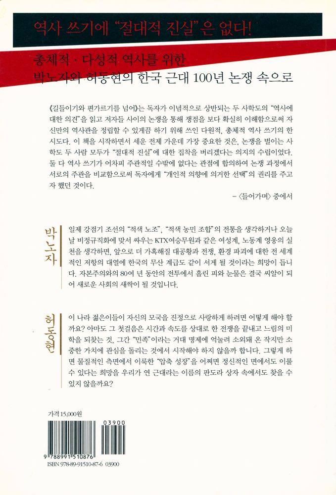 『길들이기와 편가르기를 넘어 : 한국 근대 100년을 말한다』 4