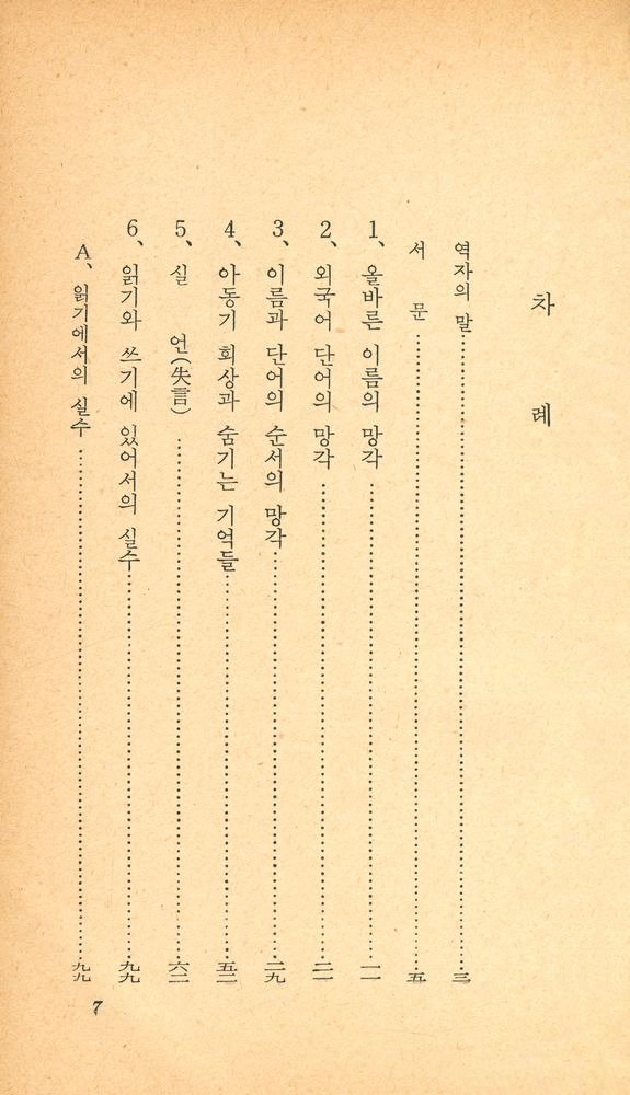『正音文庫 12 - 失手의 分析(정음문고 12 - 실수의 분석)』 2