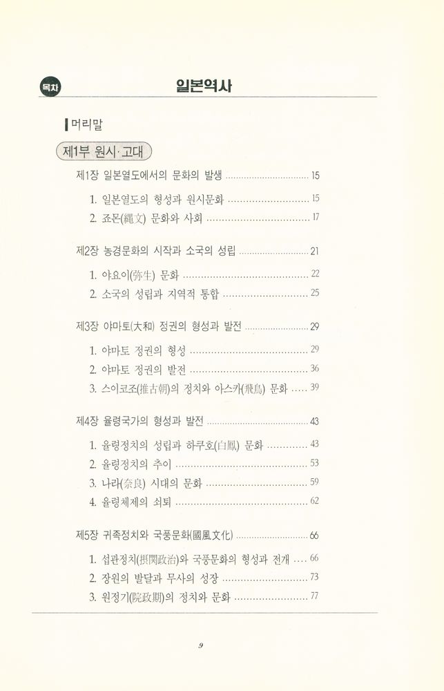 『일본역사』 2