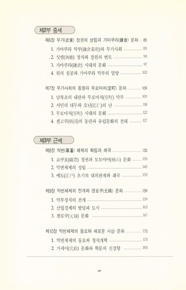 『일본역사』 3