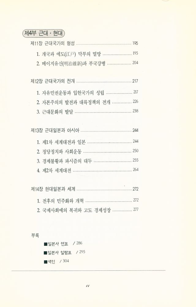 『일본역사』 4