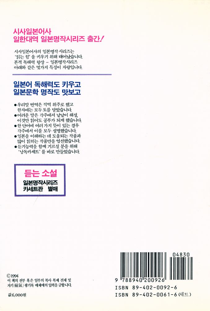 『日韓対訳日本名作시리즈 3 - 도련님(일한대역일본명작 시리즈 3 - 도련님)』 3