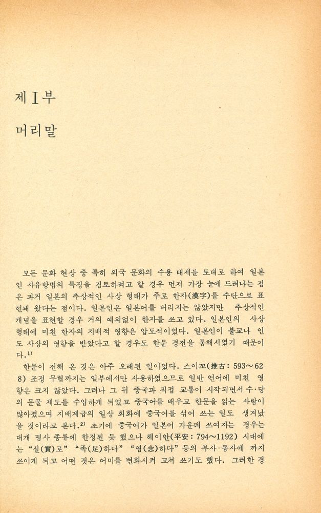 『日本人의 思惟方法(일본인의 사유방법)』 2