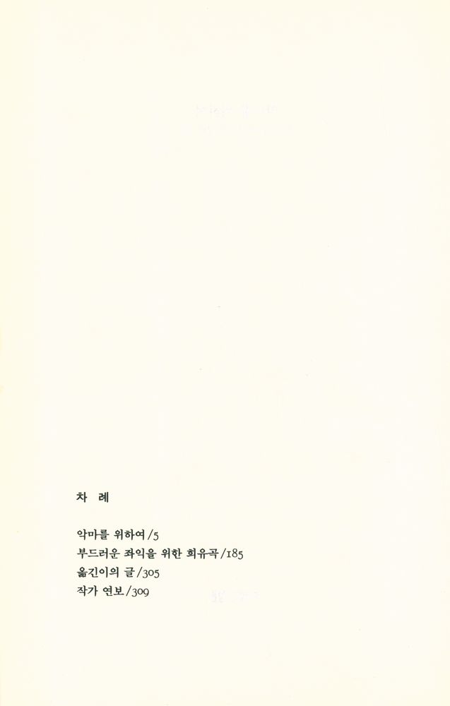 『악마를 위하여』 2