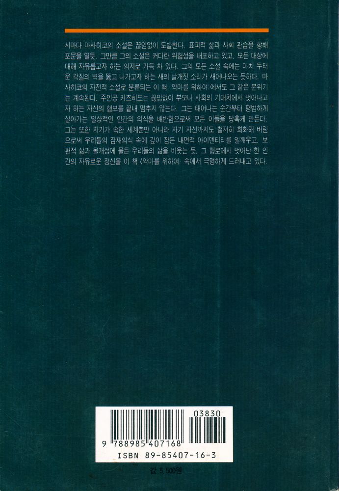 『악마를 위하여』 3
