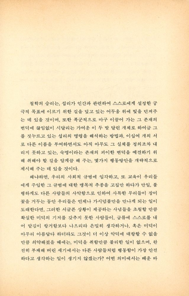 『프랑스 고전문학선 - 미덕의 불운』 2