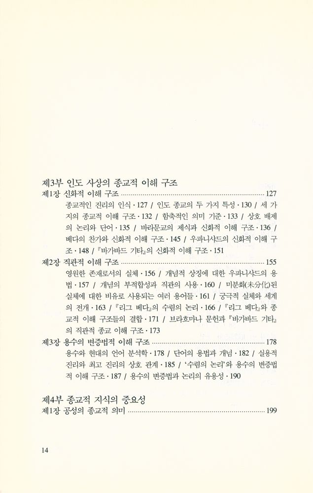 『시공불교총서 9 - 용수의 공사상 연구: 그 종교적 의미에 대하여』 3