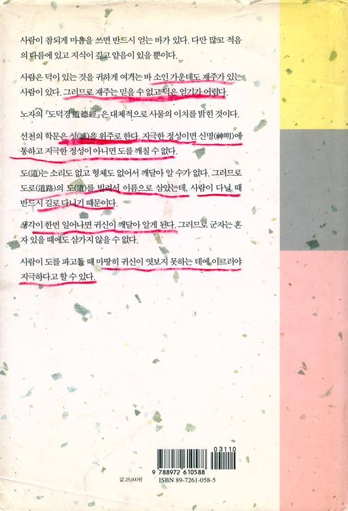 『알음귀를 여는 책 1 - 황극경세서』 4