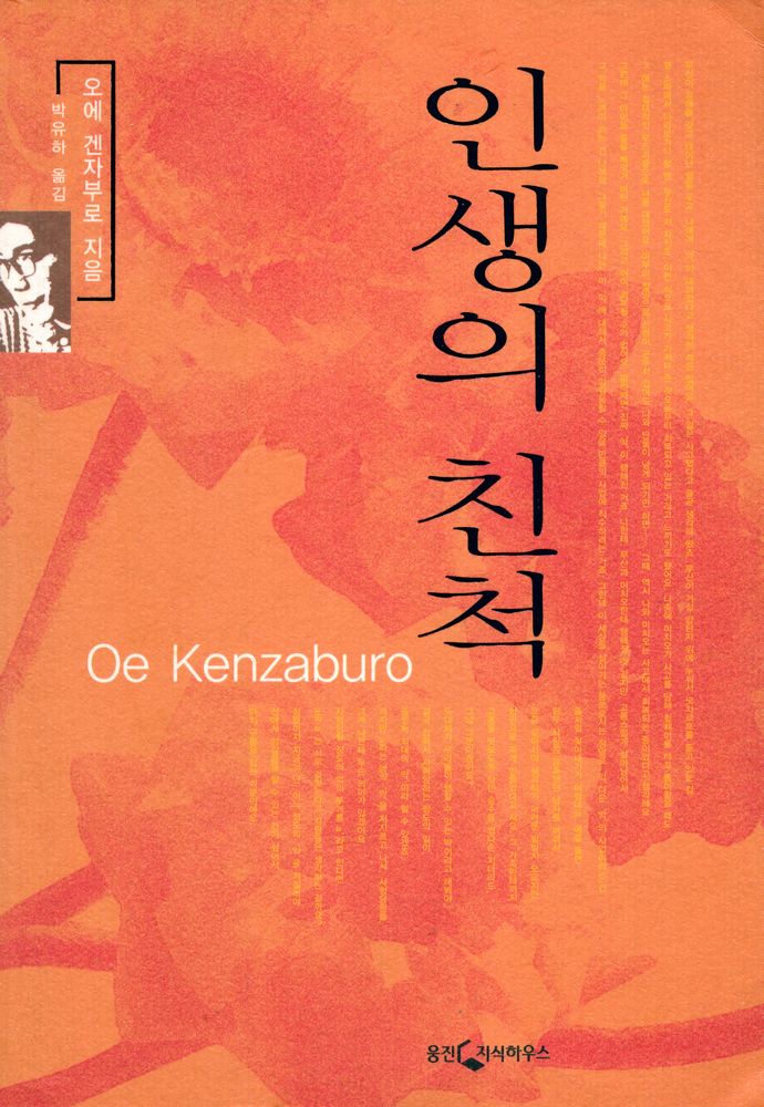 『인생의 친척』 1