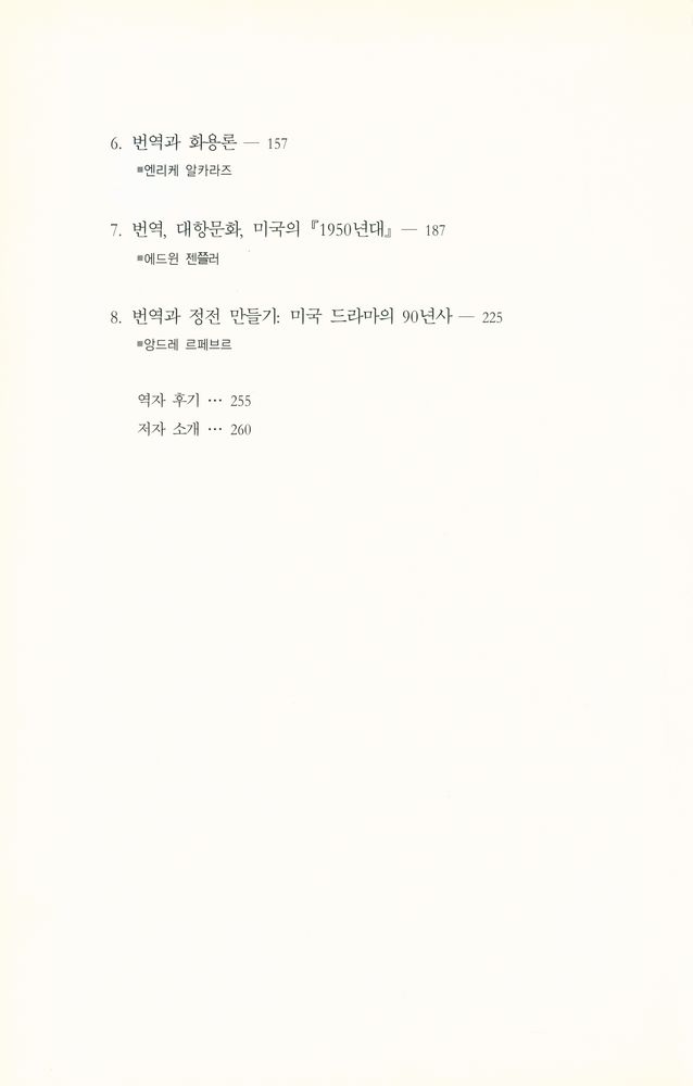 『번역학 총서 02 - 번역, 권력, 전복』 3