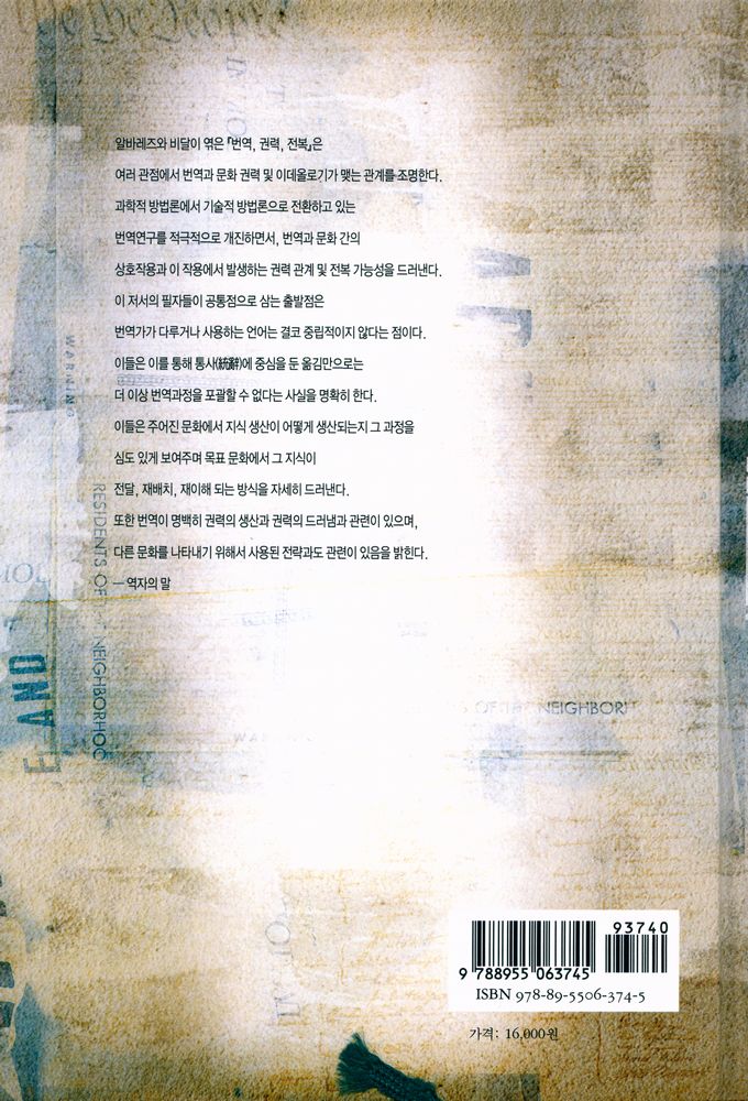 『번역학 총서 02 - 번역, 권력, 전복』 4