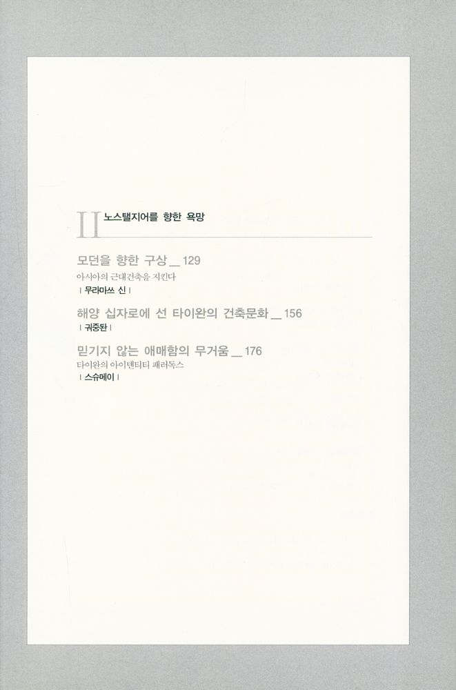 『아시아 신세기 6 - 미디어 : 언론과 표상의 지정학』 3