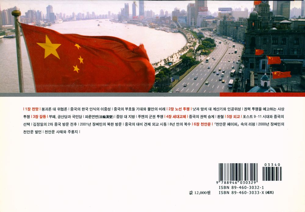 『그들이 중국을 움직인다 2 : 노선 투쟁과 세대교체』 4