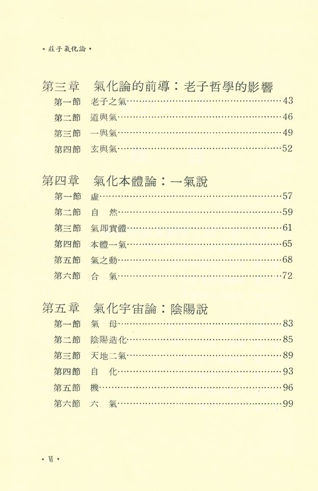 『莊子氣化論』 3