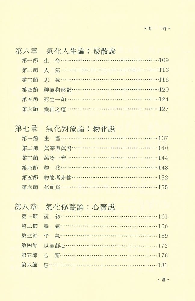 『莊子氣化論』 4