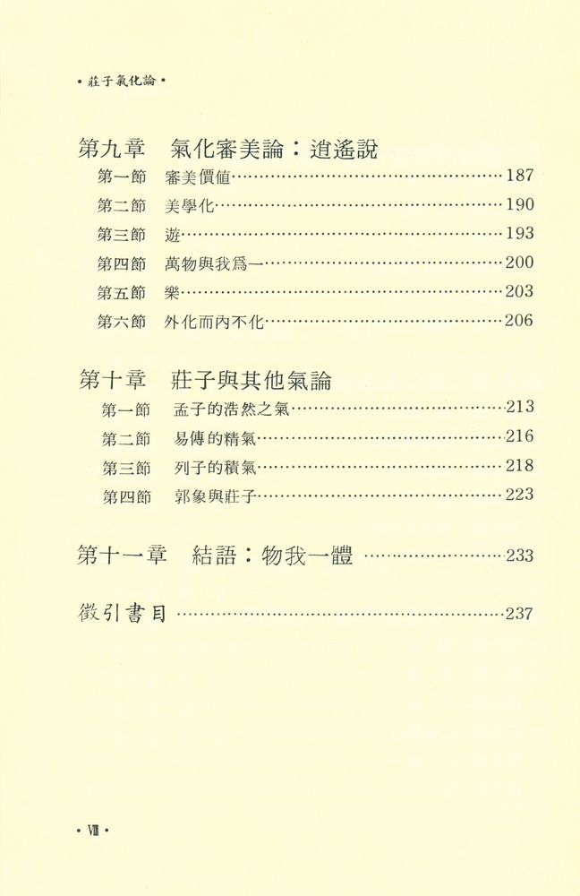 『莊子氣化論』 5