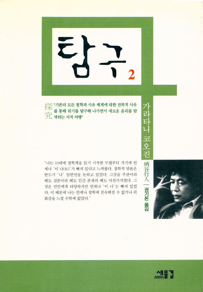 『탐구 2』 1