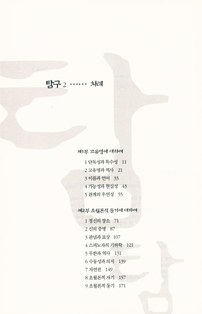 『탐구 2』 2