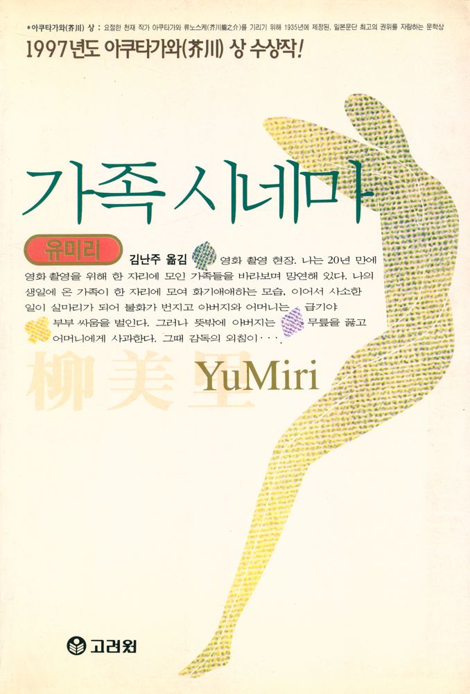 『가족 시네마』 1