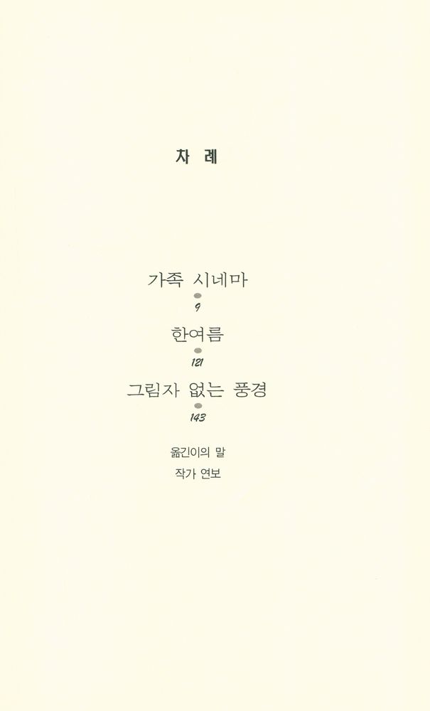 『가족 시네마』 2