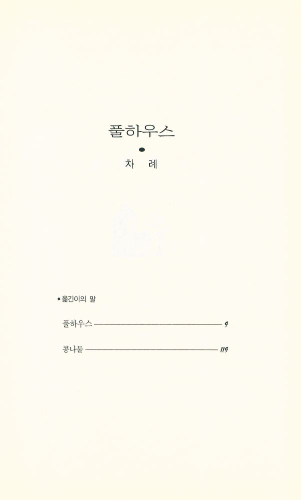 『풀하우스』 2