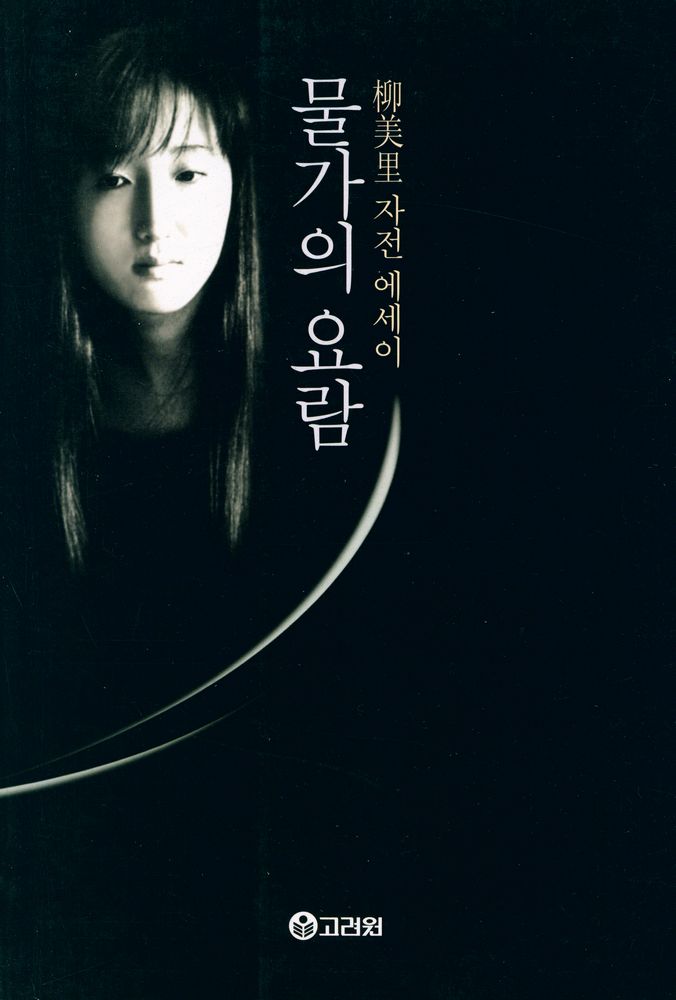『물가의 요람』 1