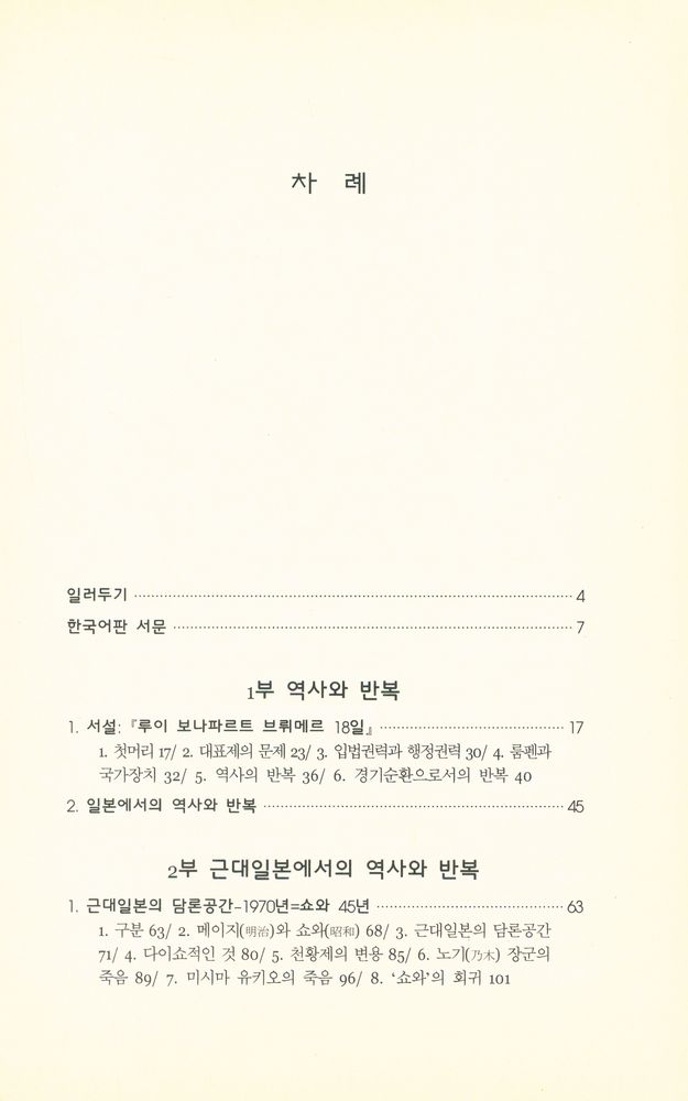 『역사와 반복』 2