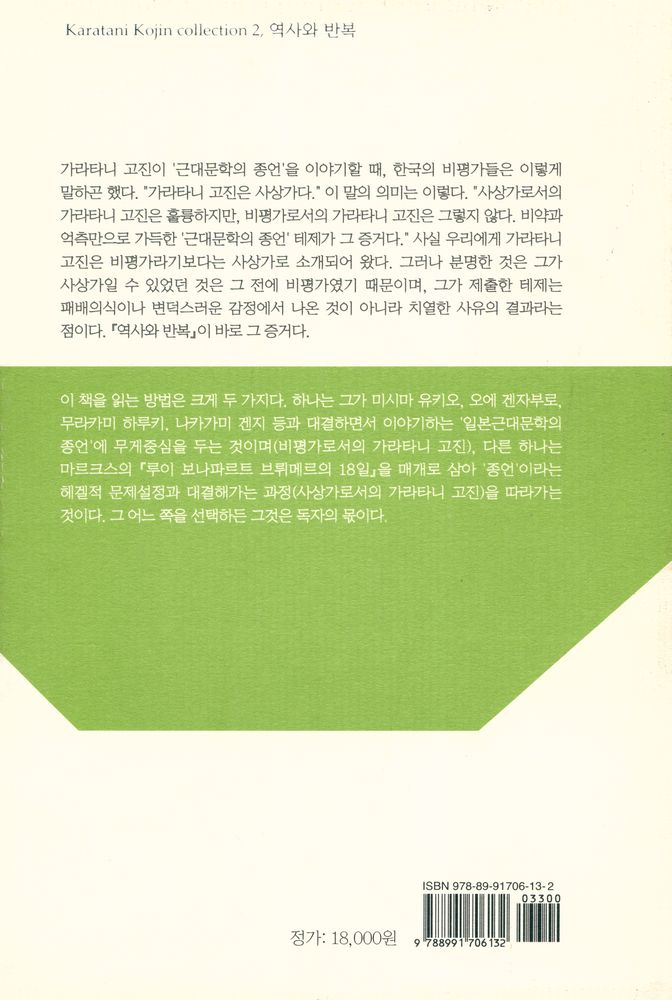 『역사와 반복』 4