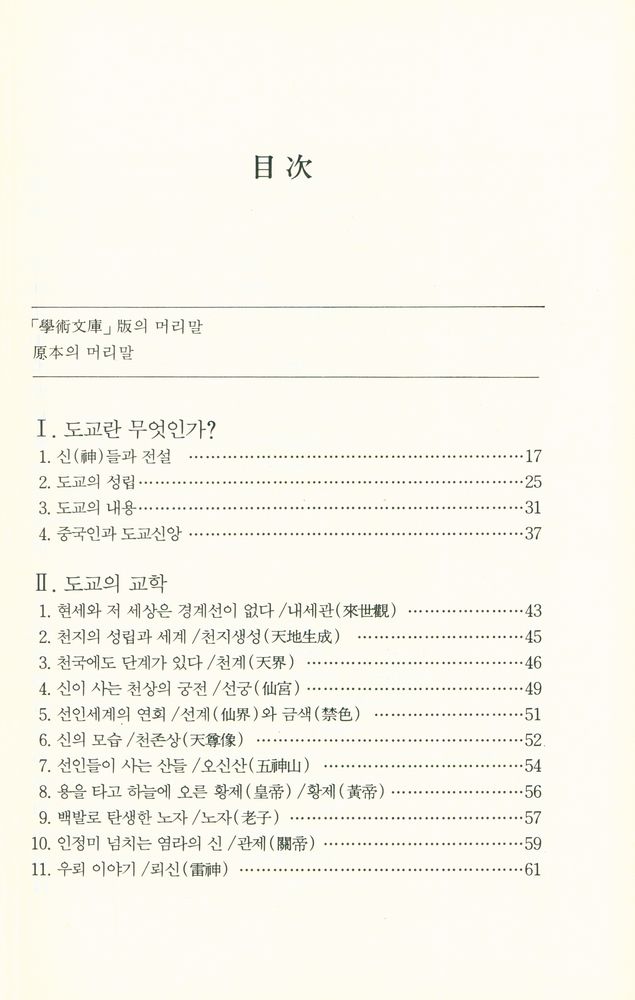 『도교와 신선의 세계』 2
