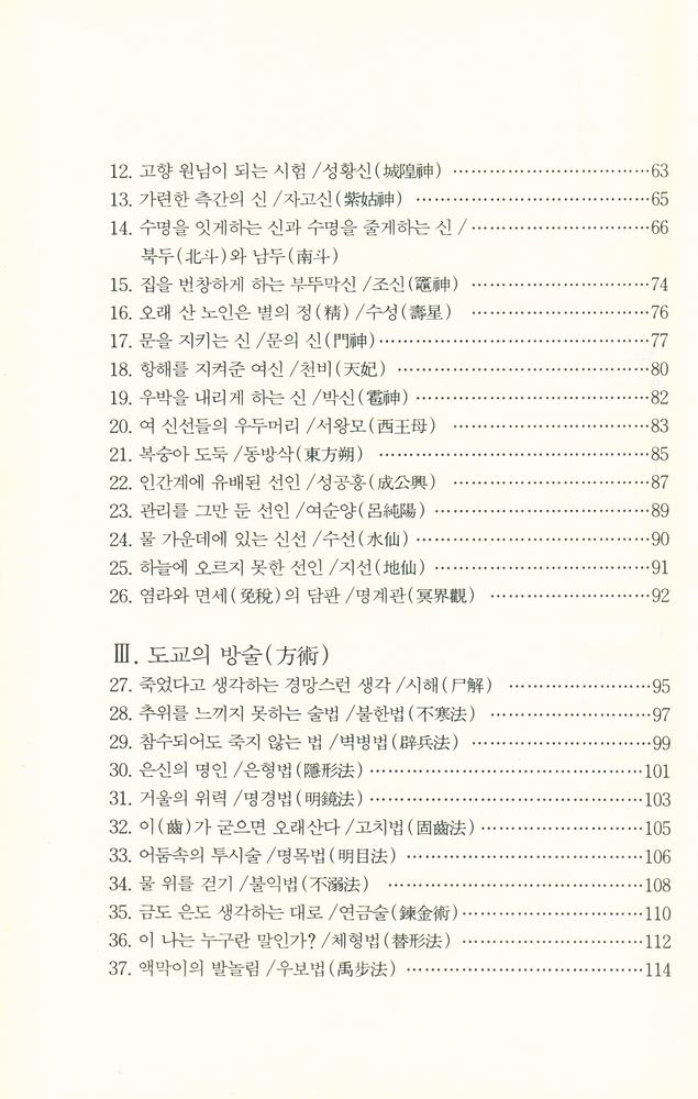 『도교와 신선의 세계』 3