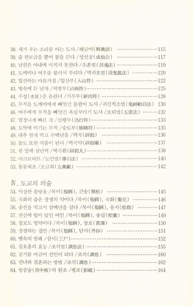 『도교와 신선의 세계』 4