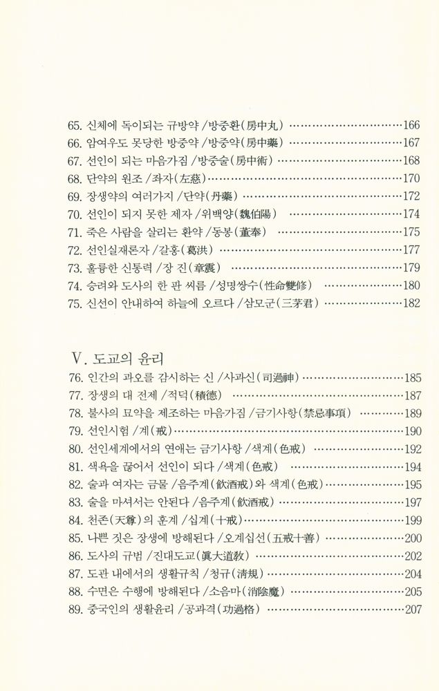 『도교와 신선의 세계』 5