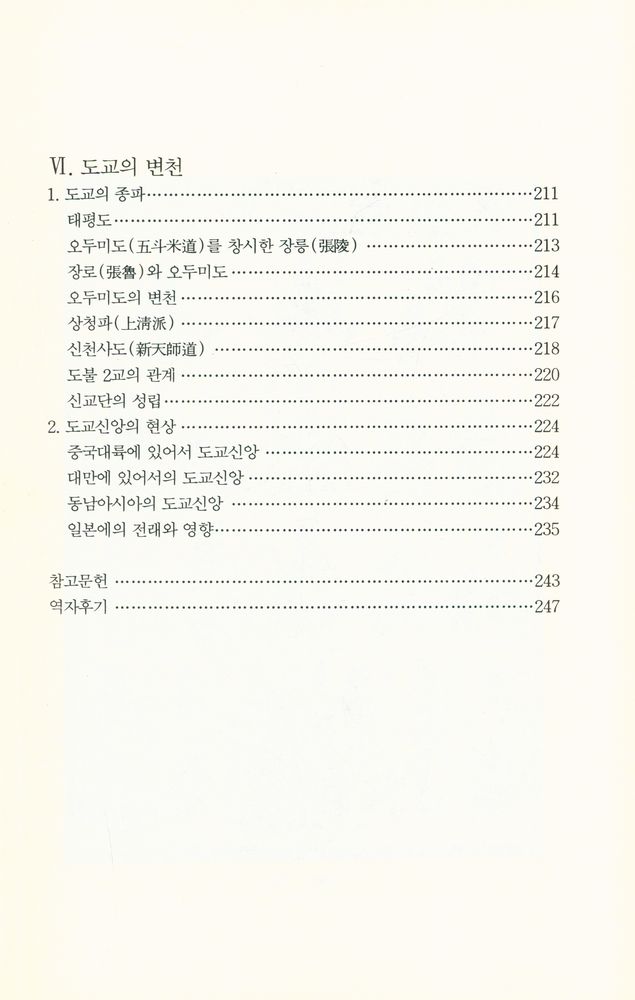 『도교와 신선의 세계』 6