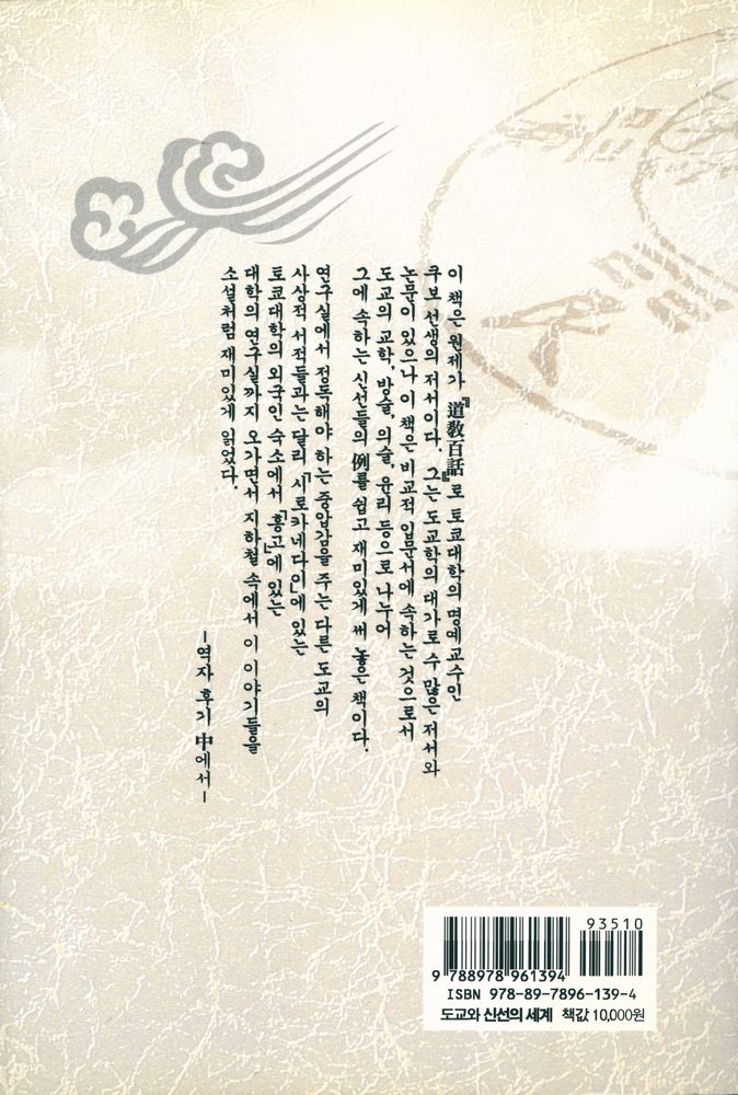 『도교와 신선의 세계』 7