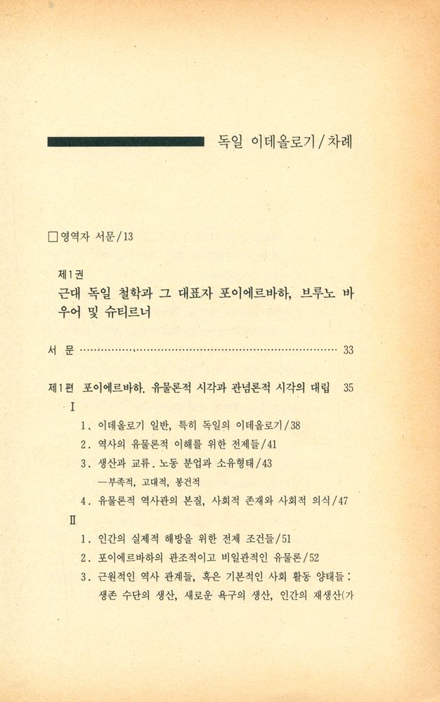 『독일 이데올로기 Ⅰ』 2