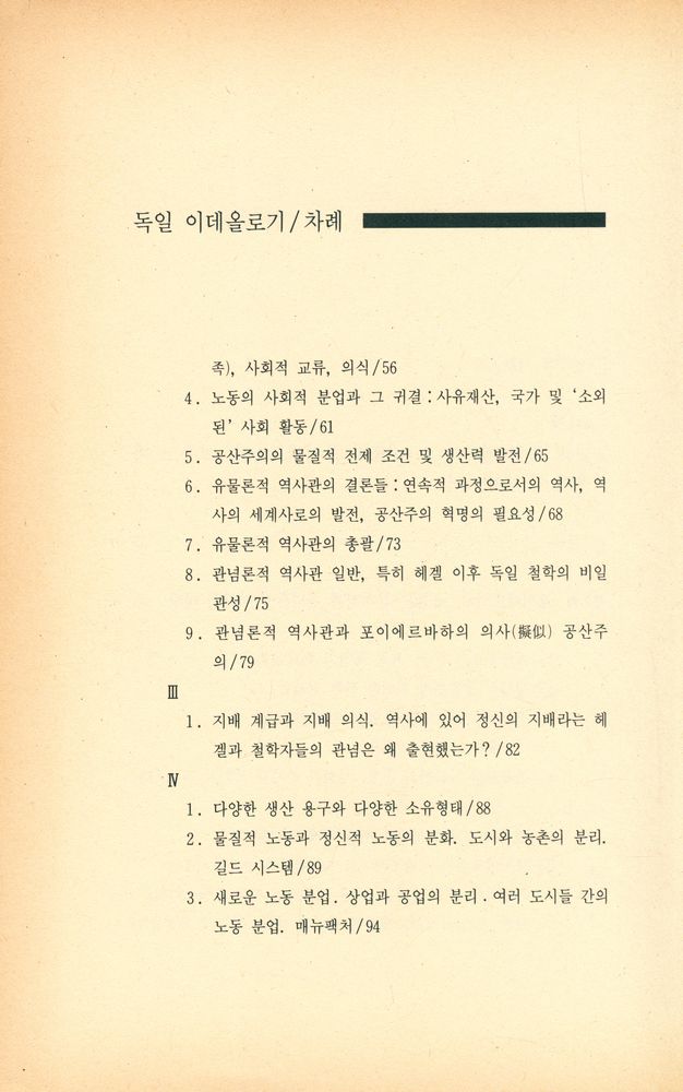 『독일 이데올로기 Ⅰ』 3