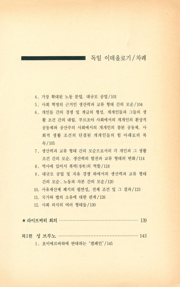 『독일 이데올로기 Ⅰ』 4