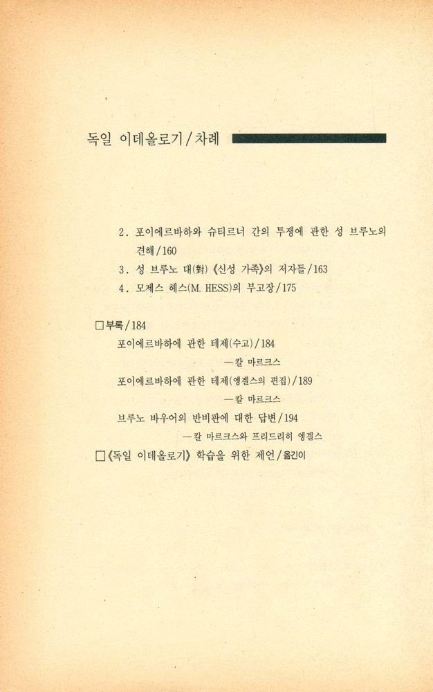 『독일 이데올로기 Ⅰ』 5