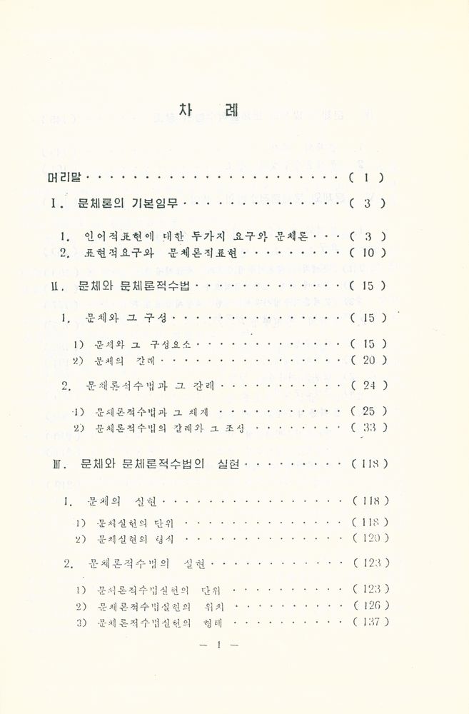 『조선어문체론연구』 2