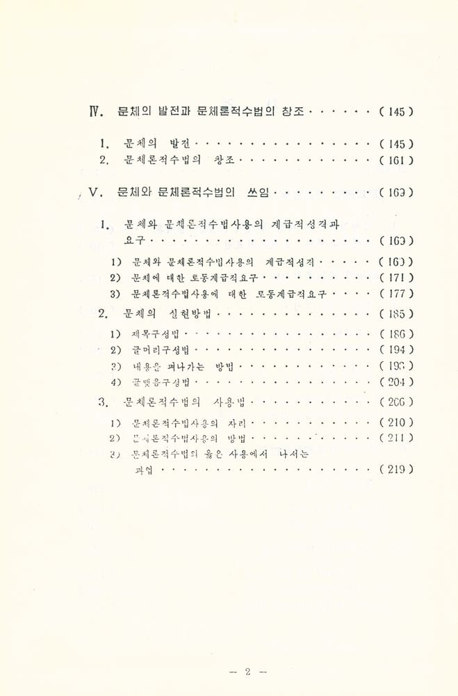 『조선어문체론연구』 3