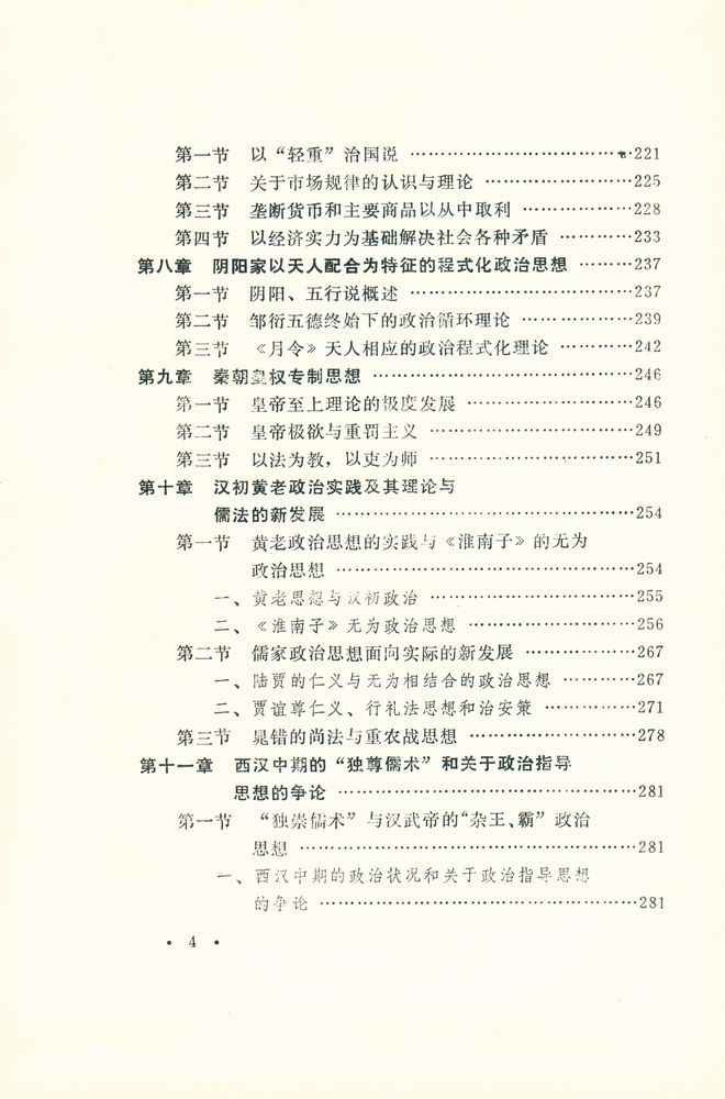 『中国古代政治思想史』 5