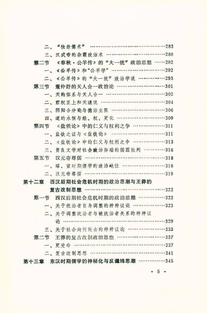 『中国古代政治思想史』 6