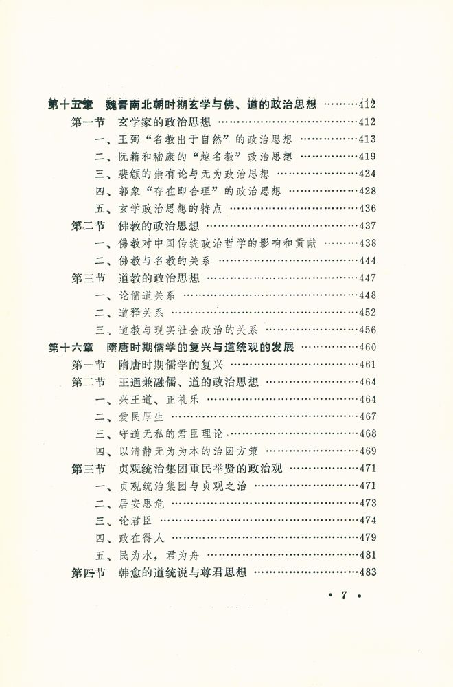 『中国古代政治思想史』 8
