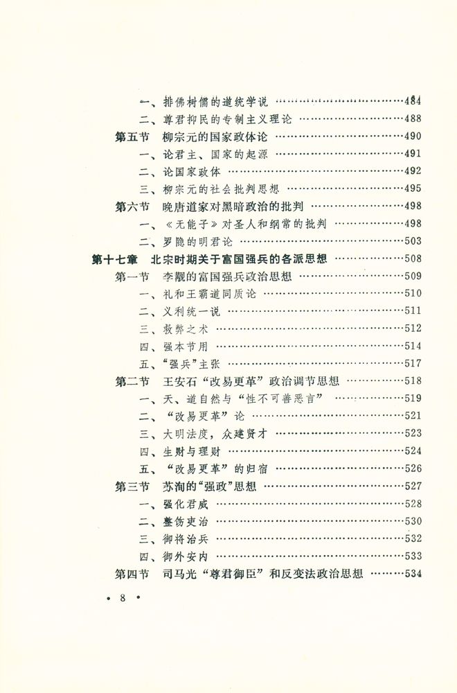 『中国古代政治思想史』