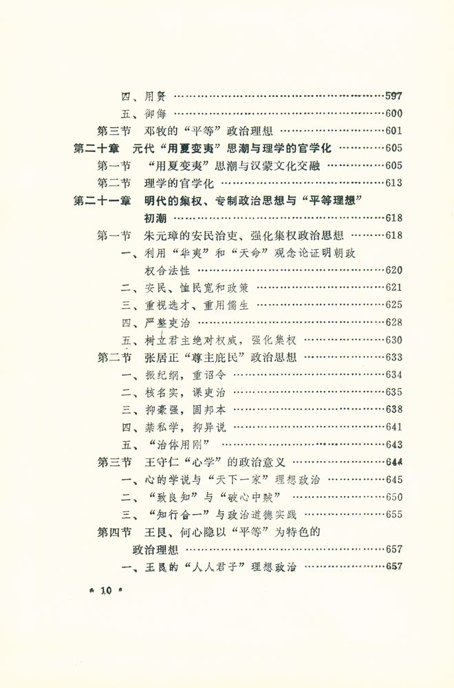 『中国古代政治思想史』