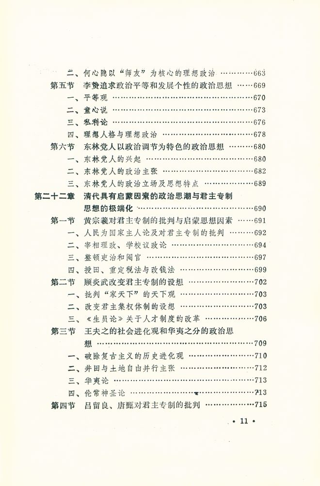 『中国古代政治思想史』